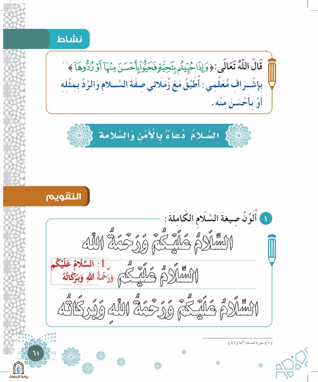 صفحة 61