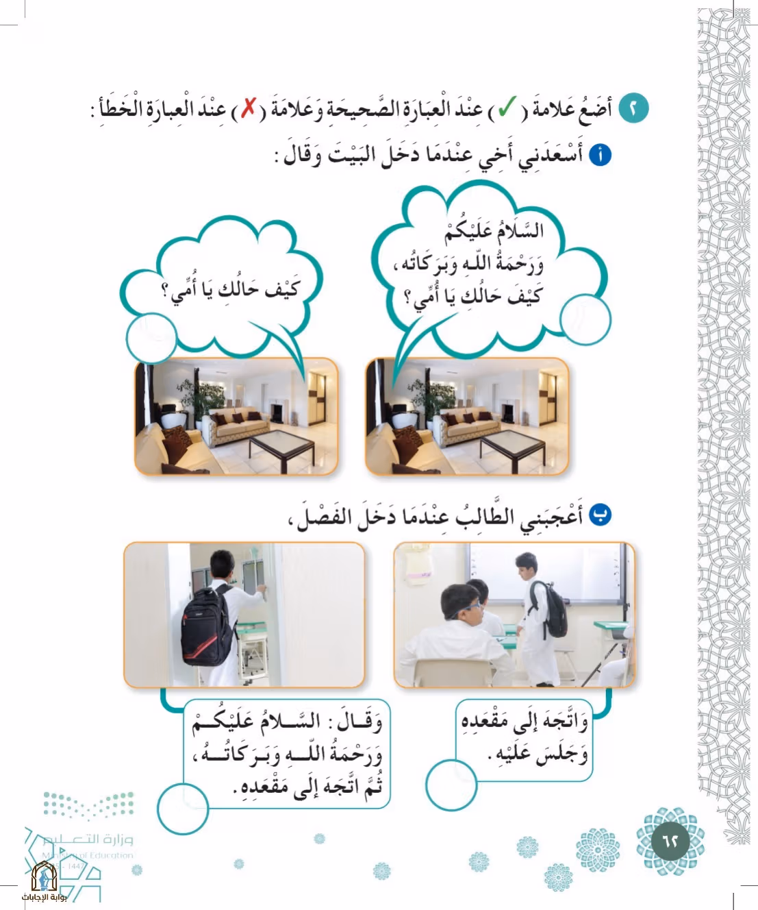 صفحة 62