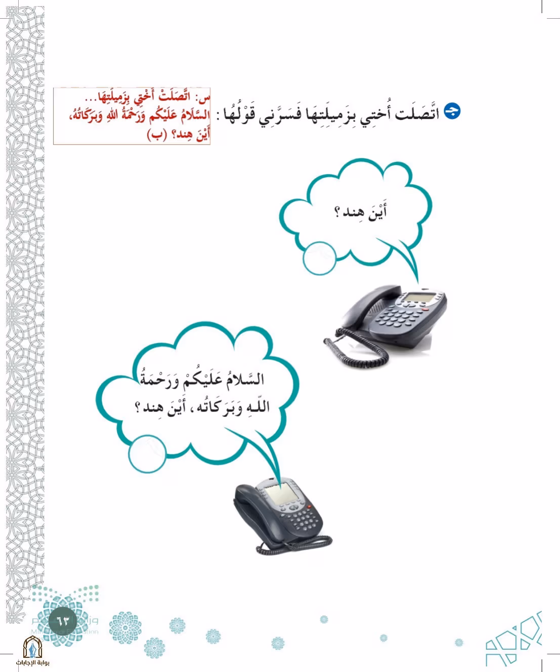 صفحة 63