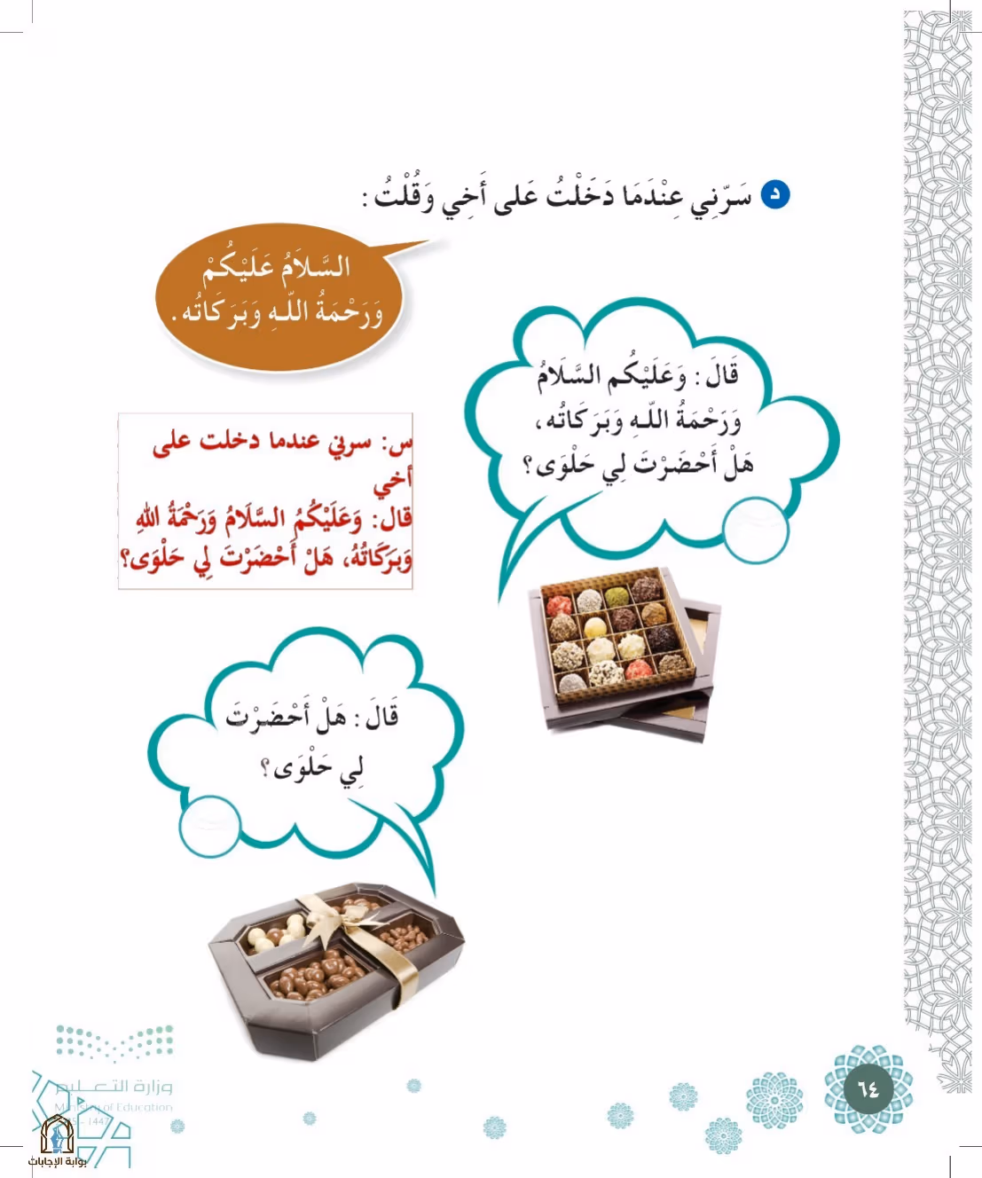 صفحة 64