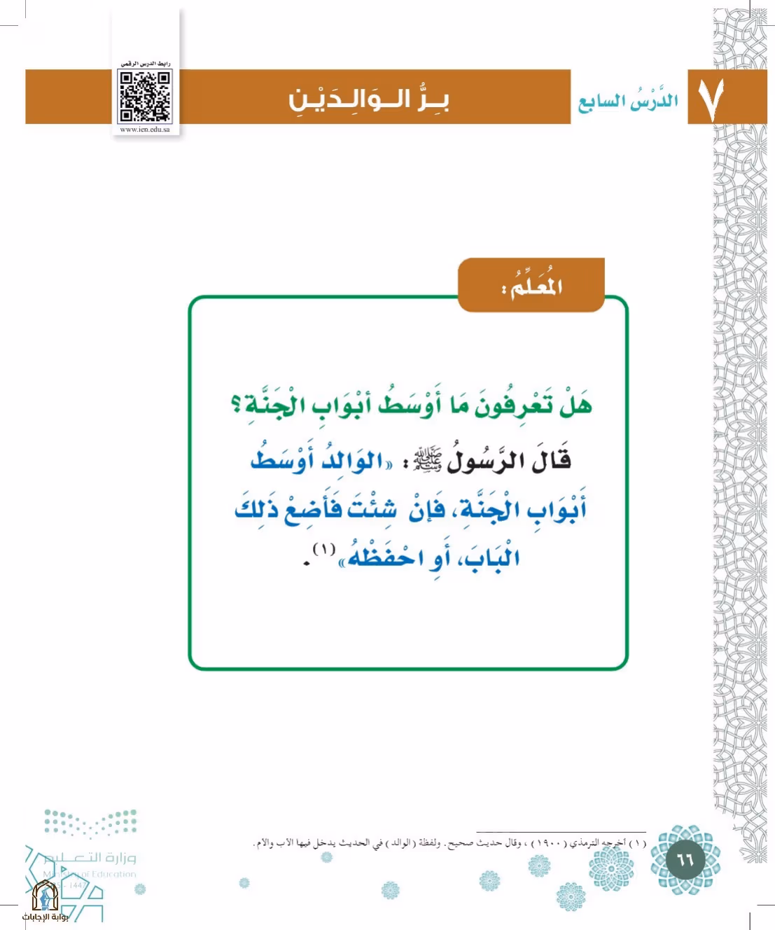 صفحة 66