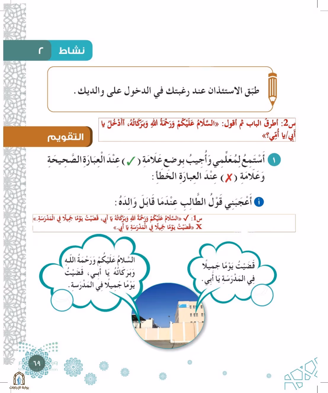 صفحة 69