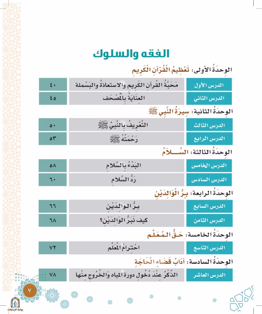 صفحة 7