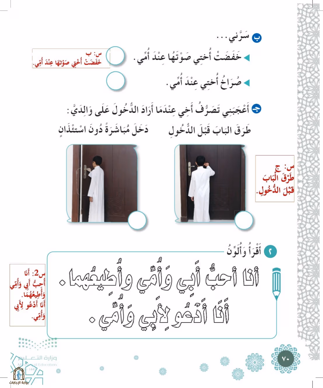 صفحة 70