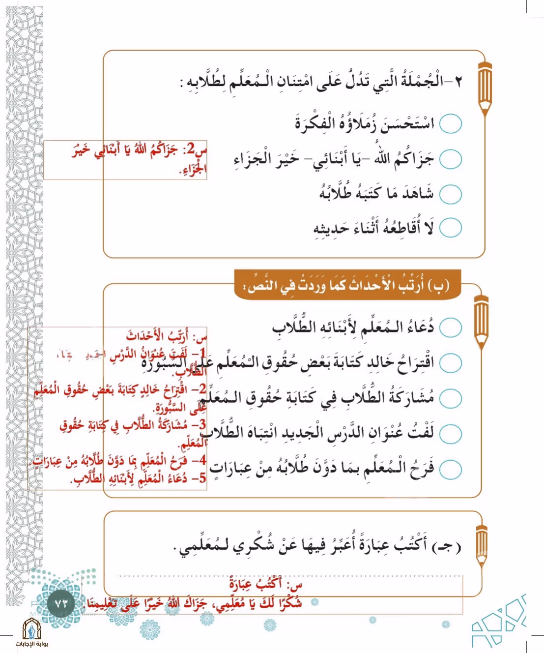 صفحة 73