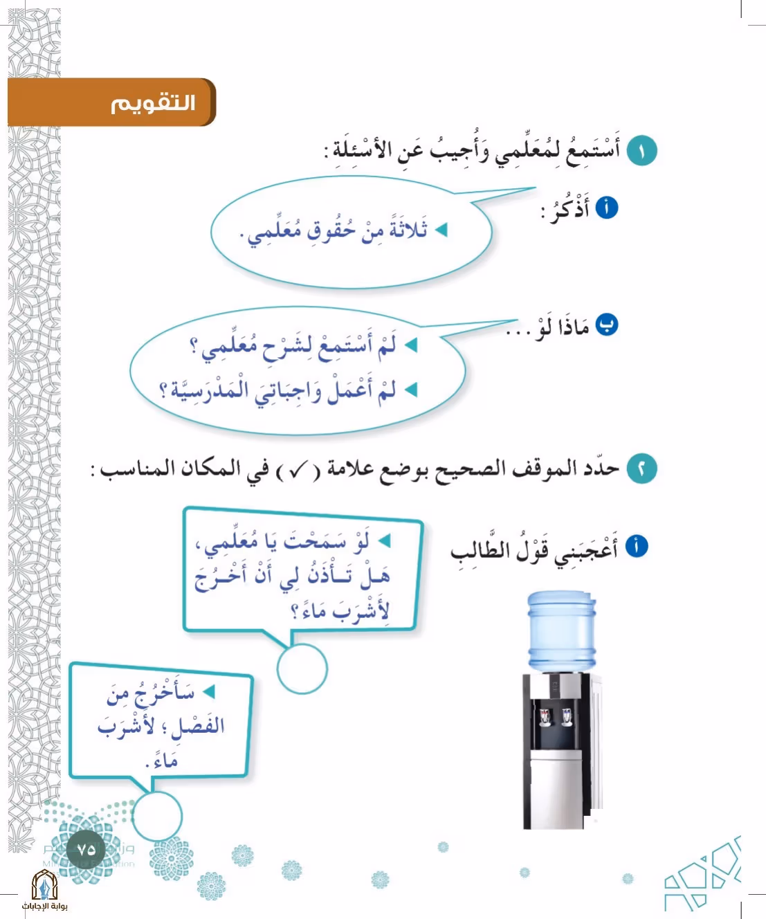 صفحة 75