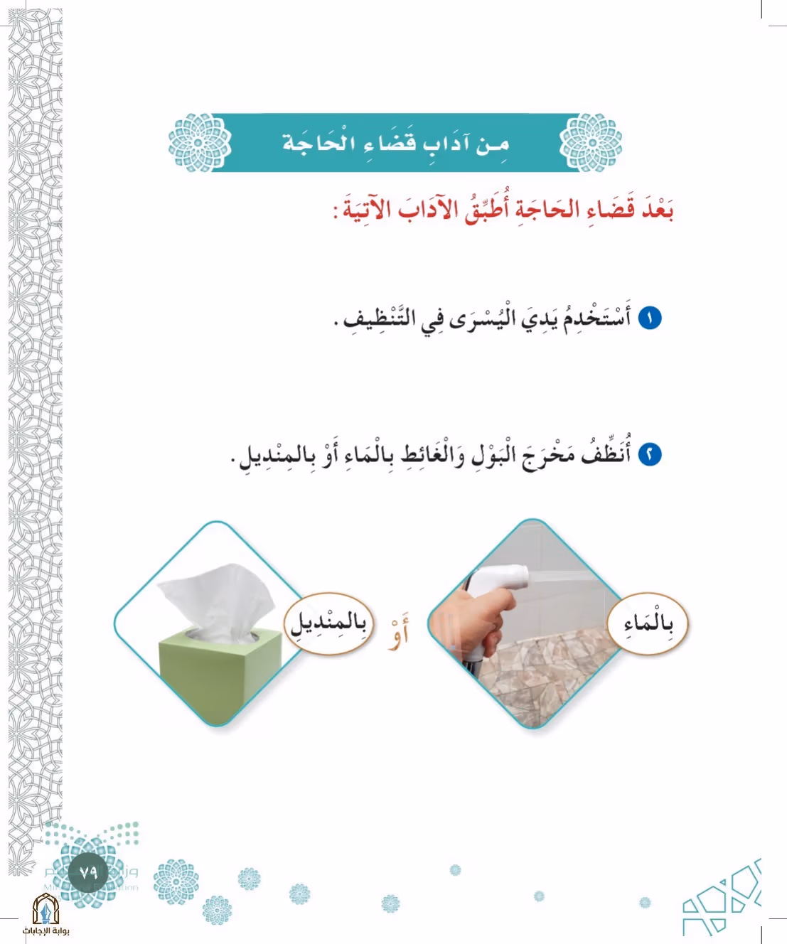 صفحة 79
