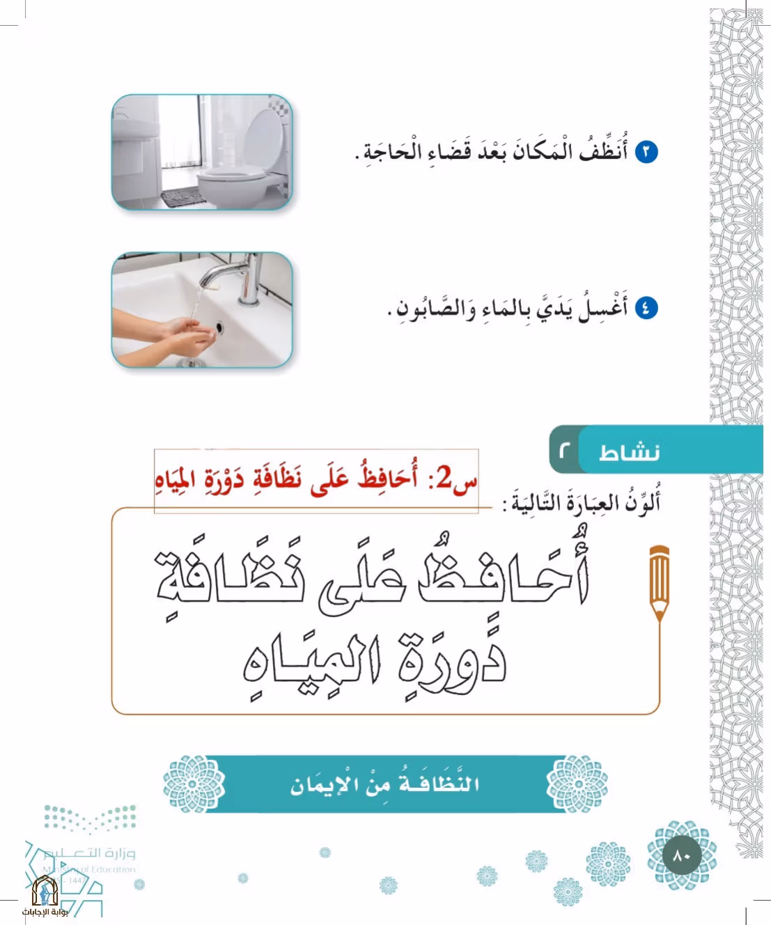 صفحة 80