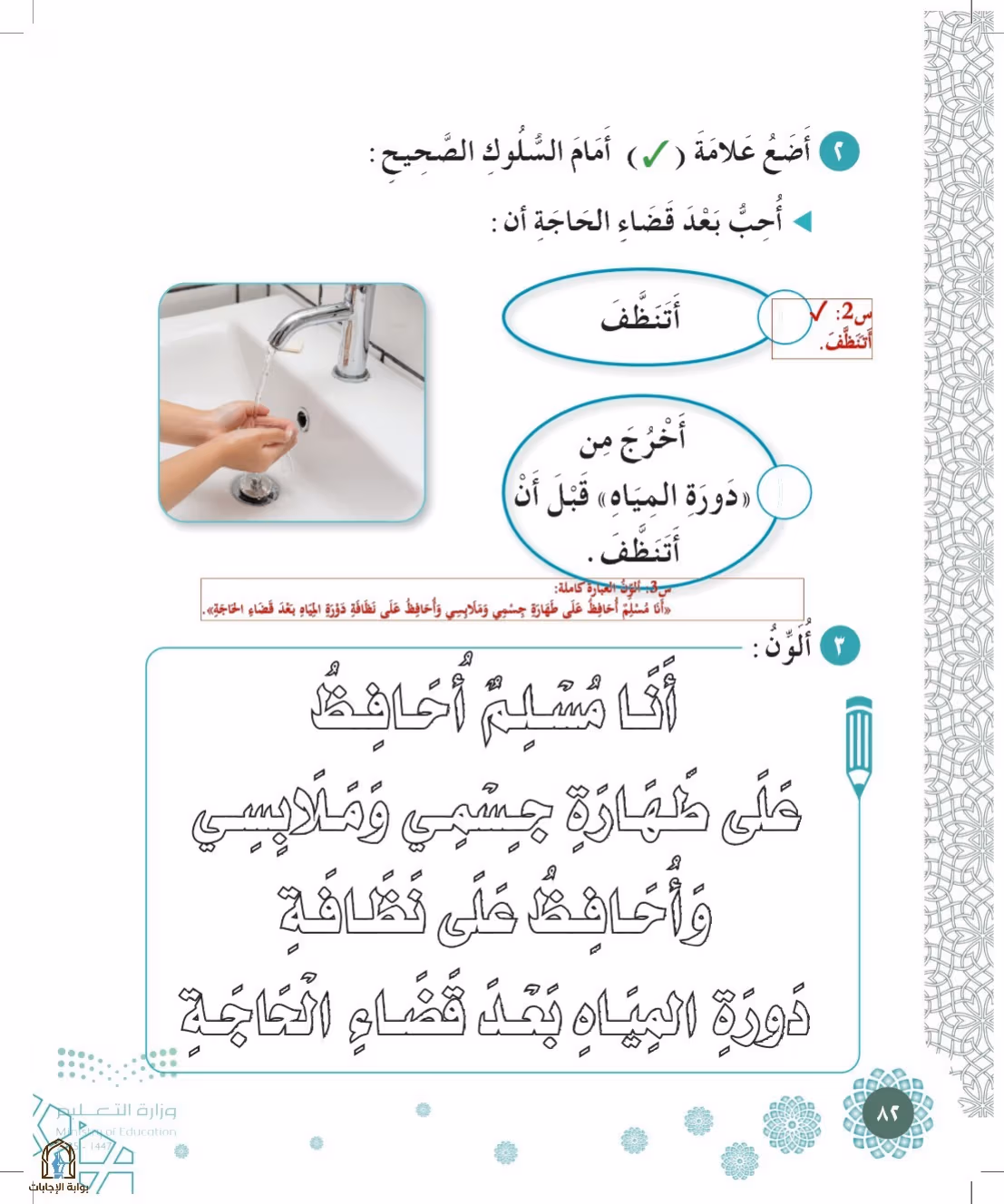 صفحة 82