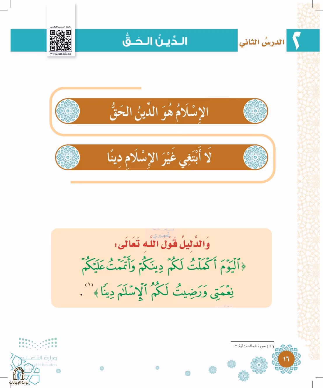 صفحة 16