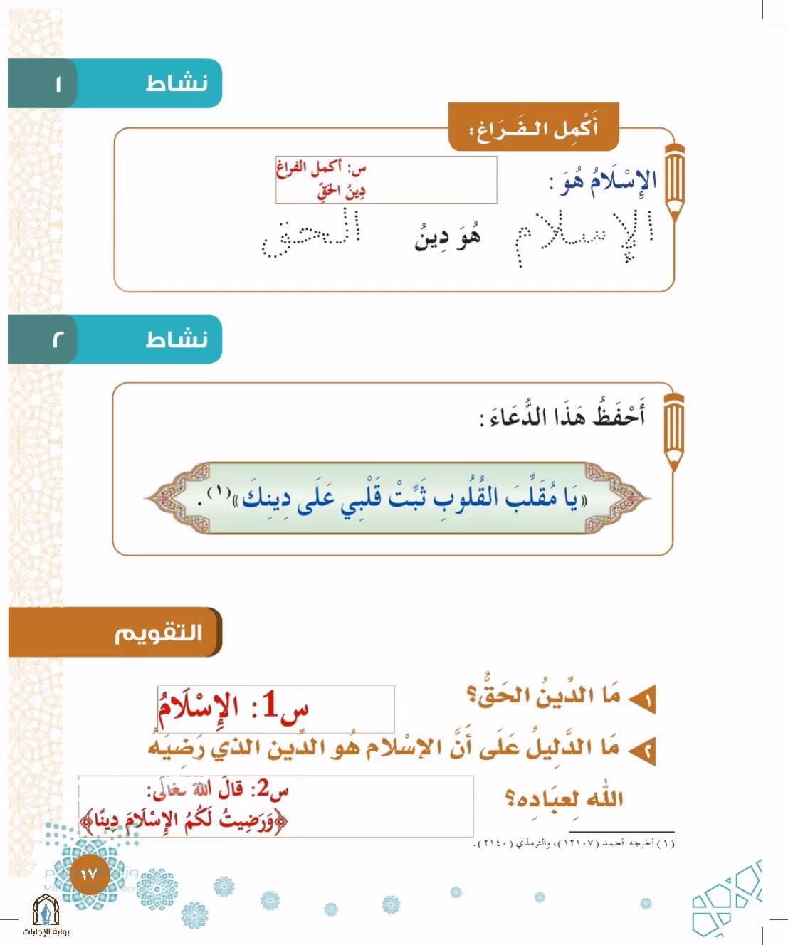 صفحة 17
