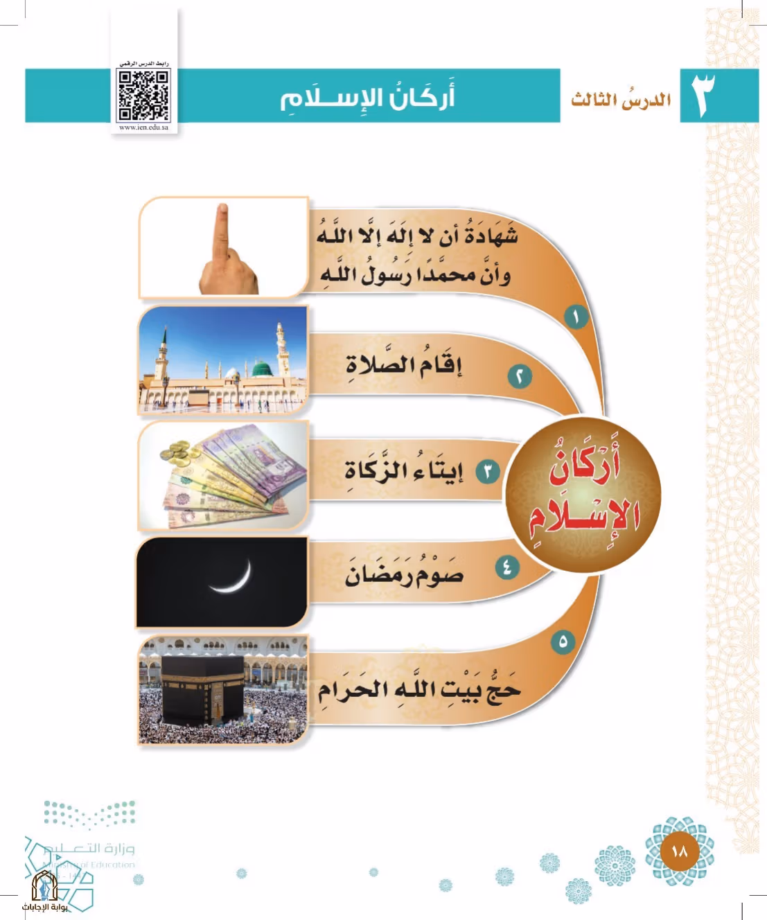 صفحة 18