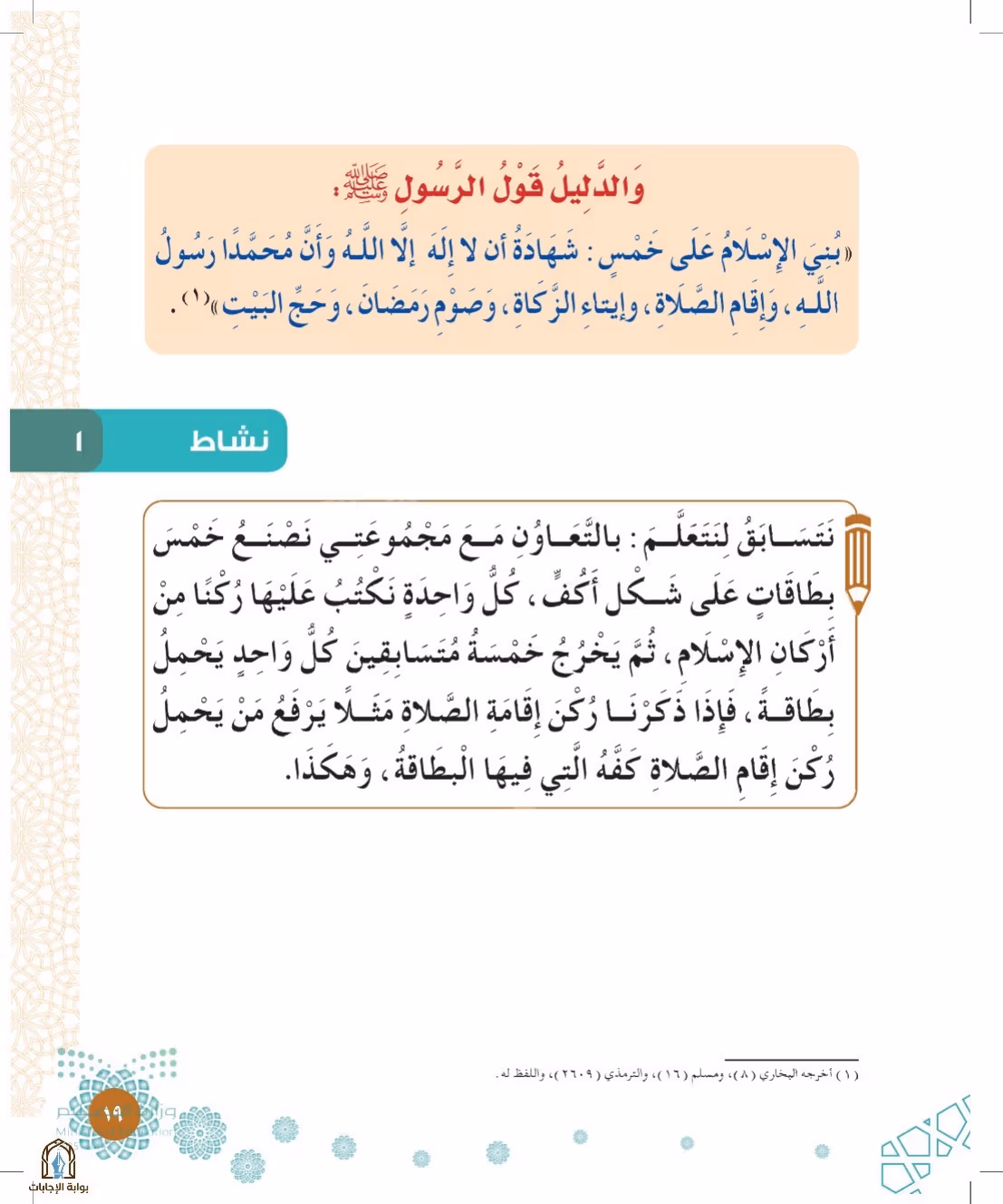 صفحة 19