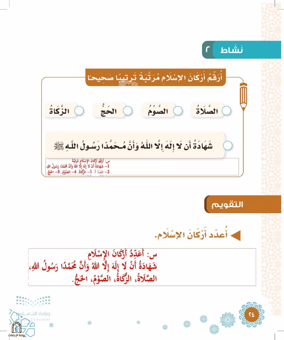 صفحة 24