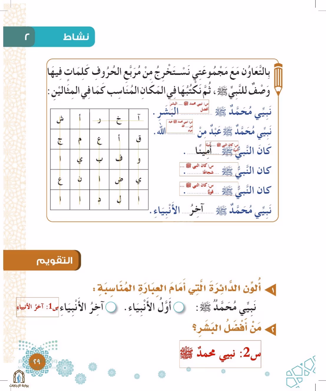 صفحة 29