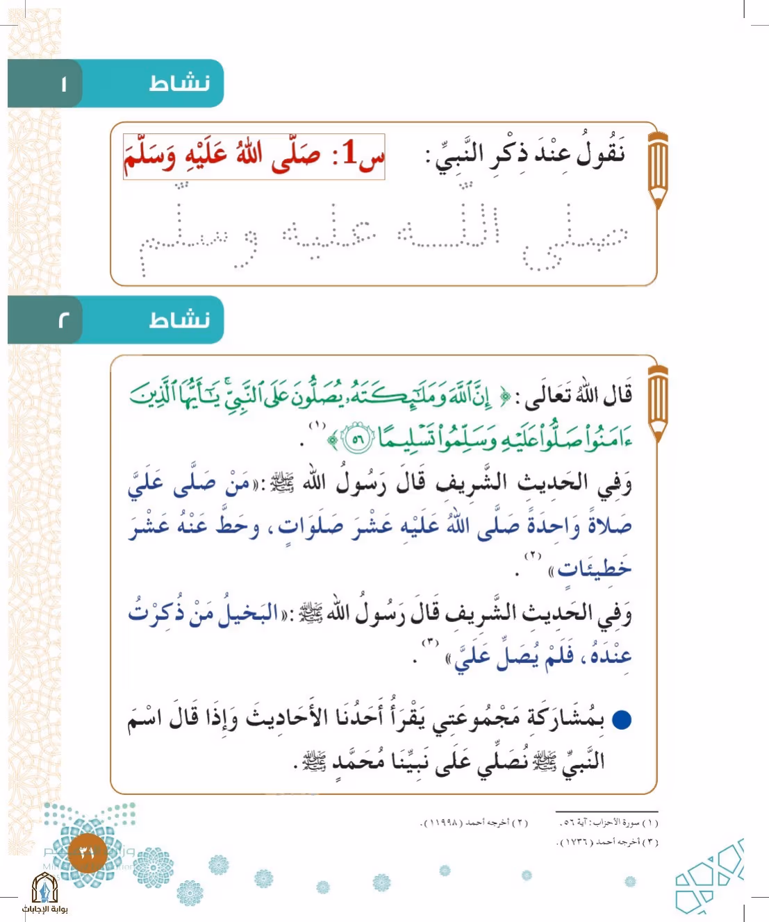 صفحة 31