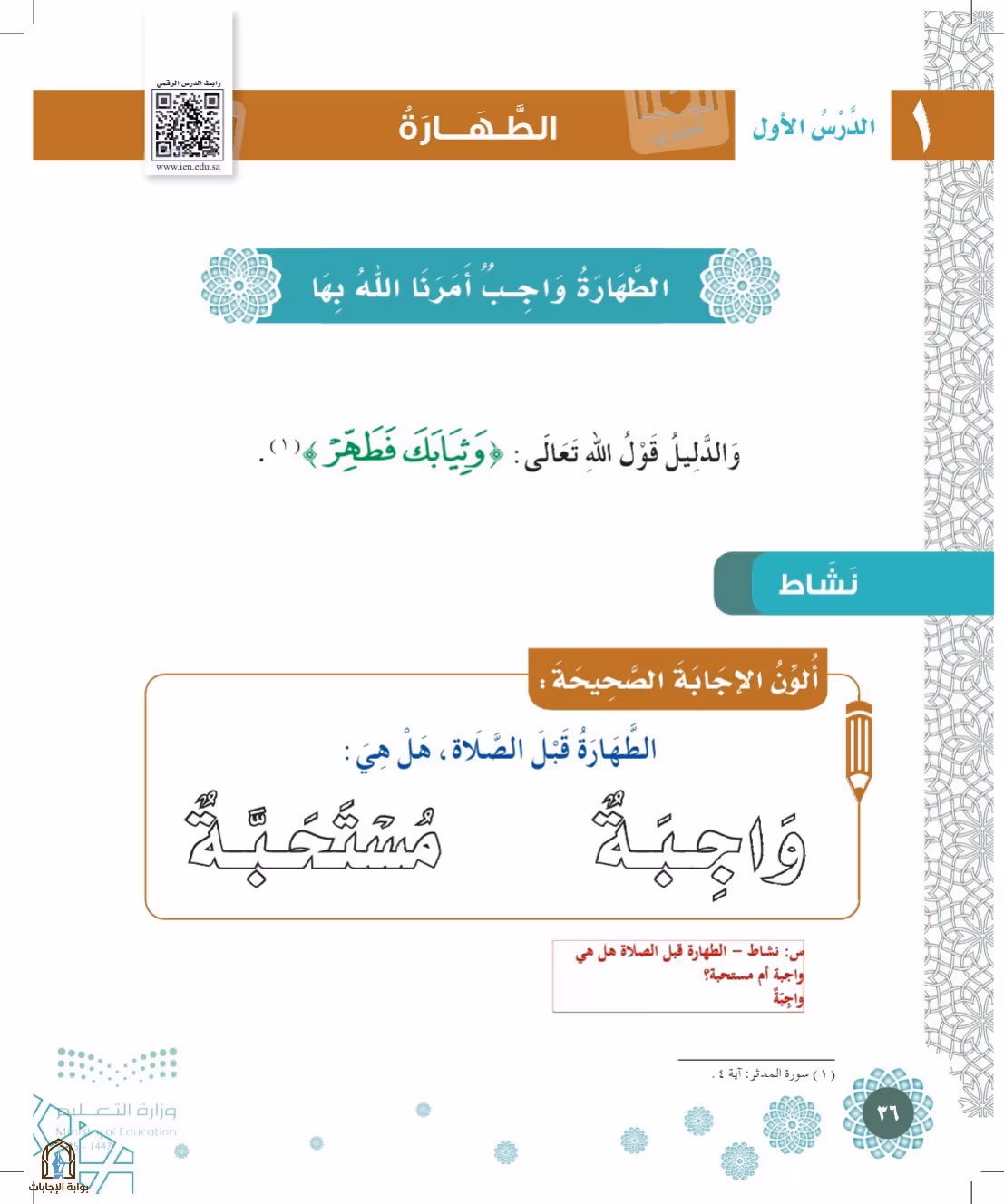 صفحة 36