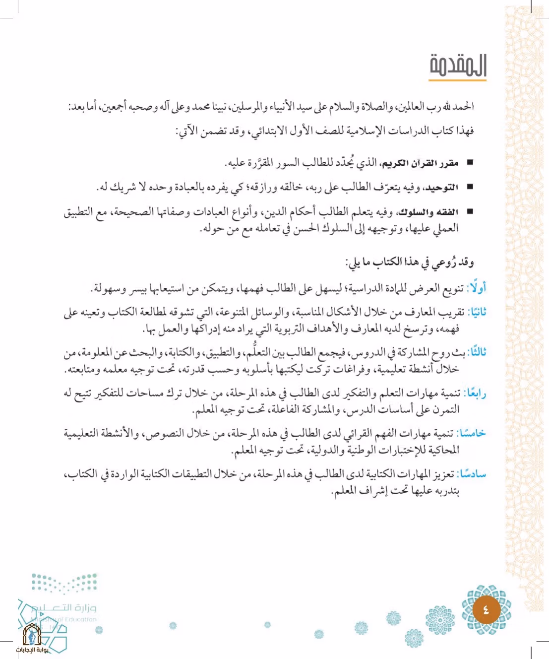 صفحة 4