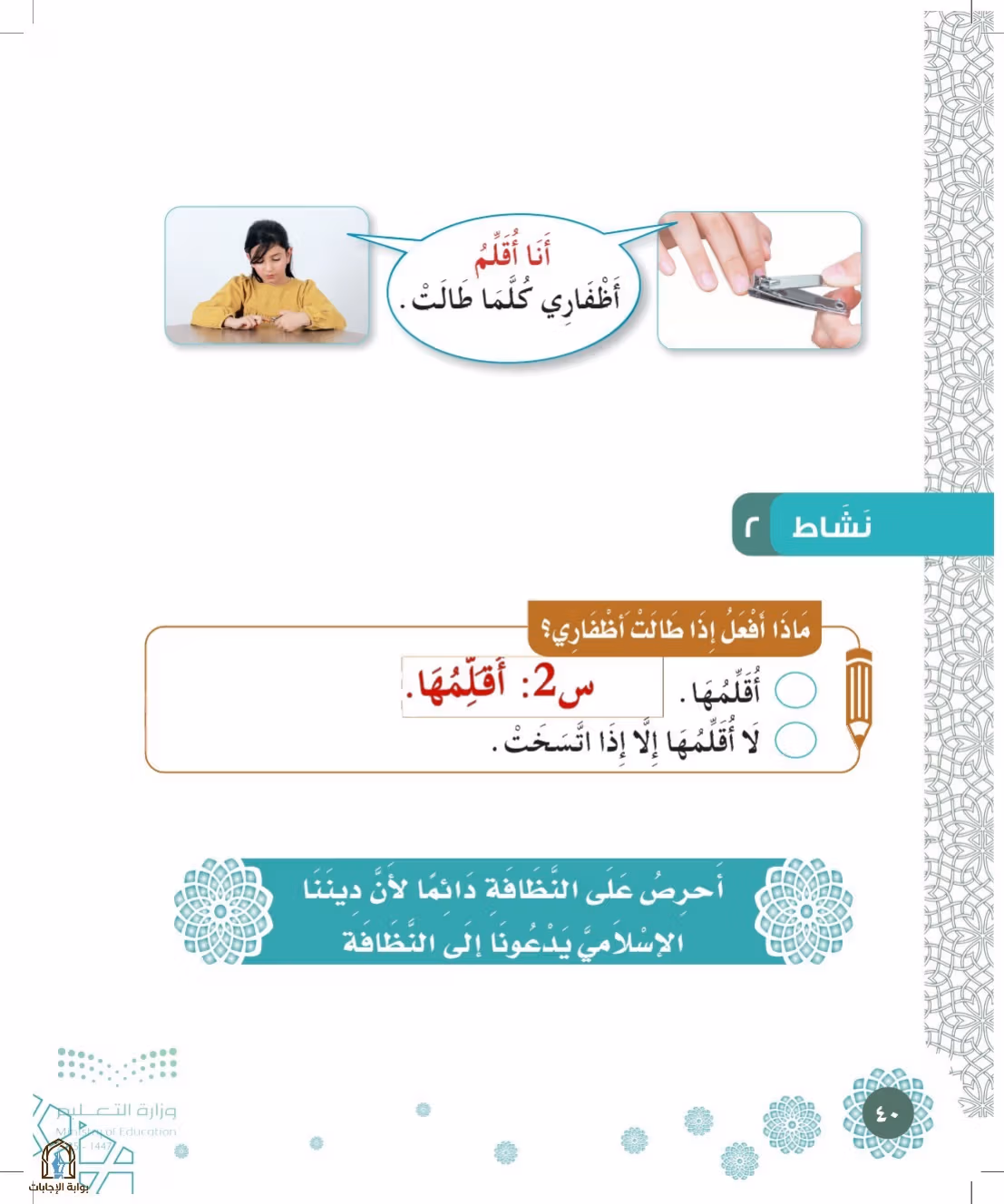 صفحة 40