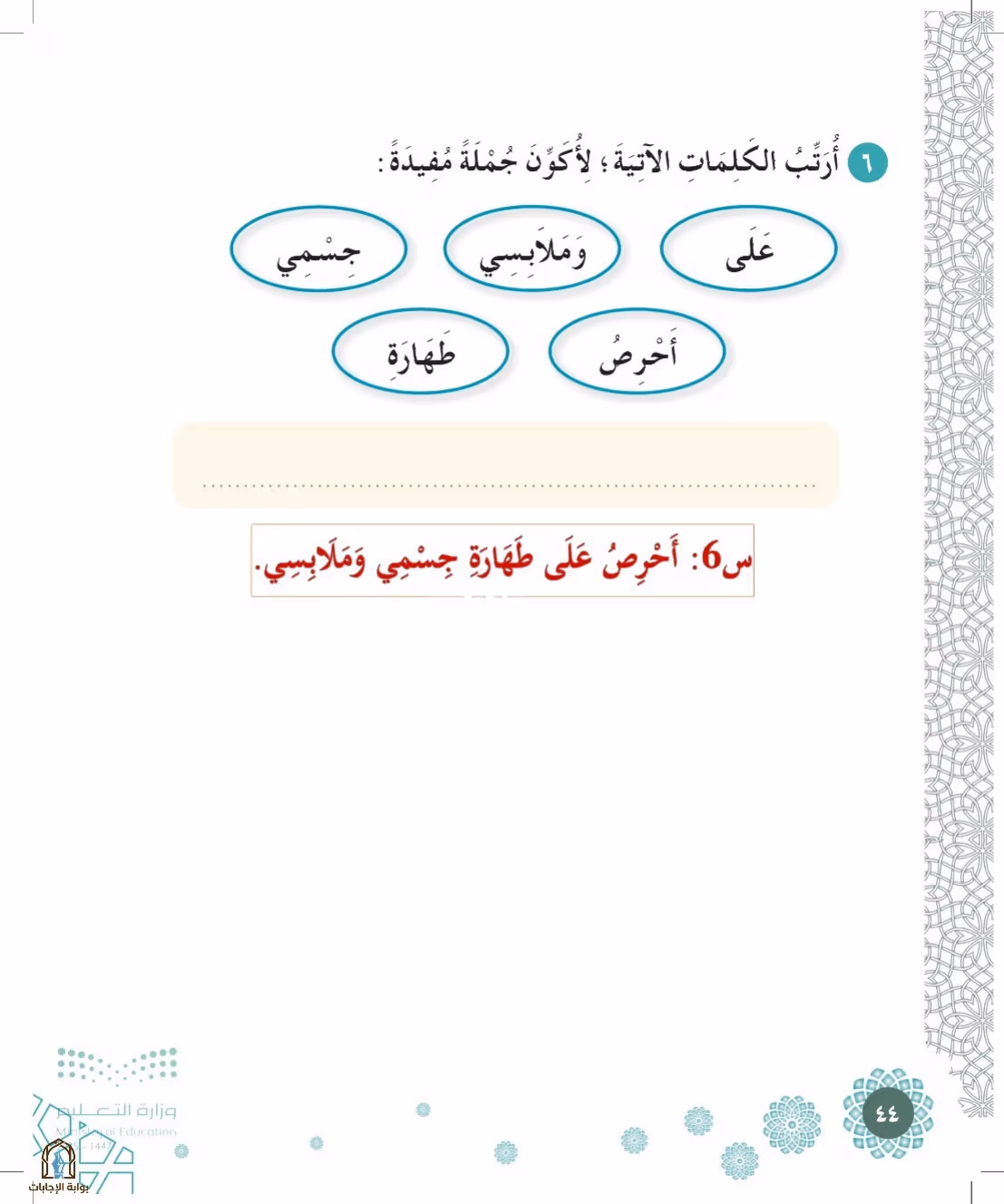 صفحة 44