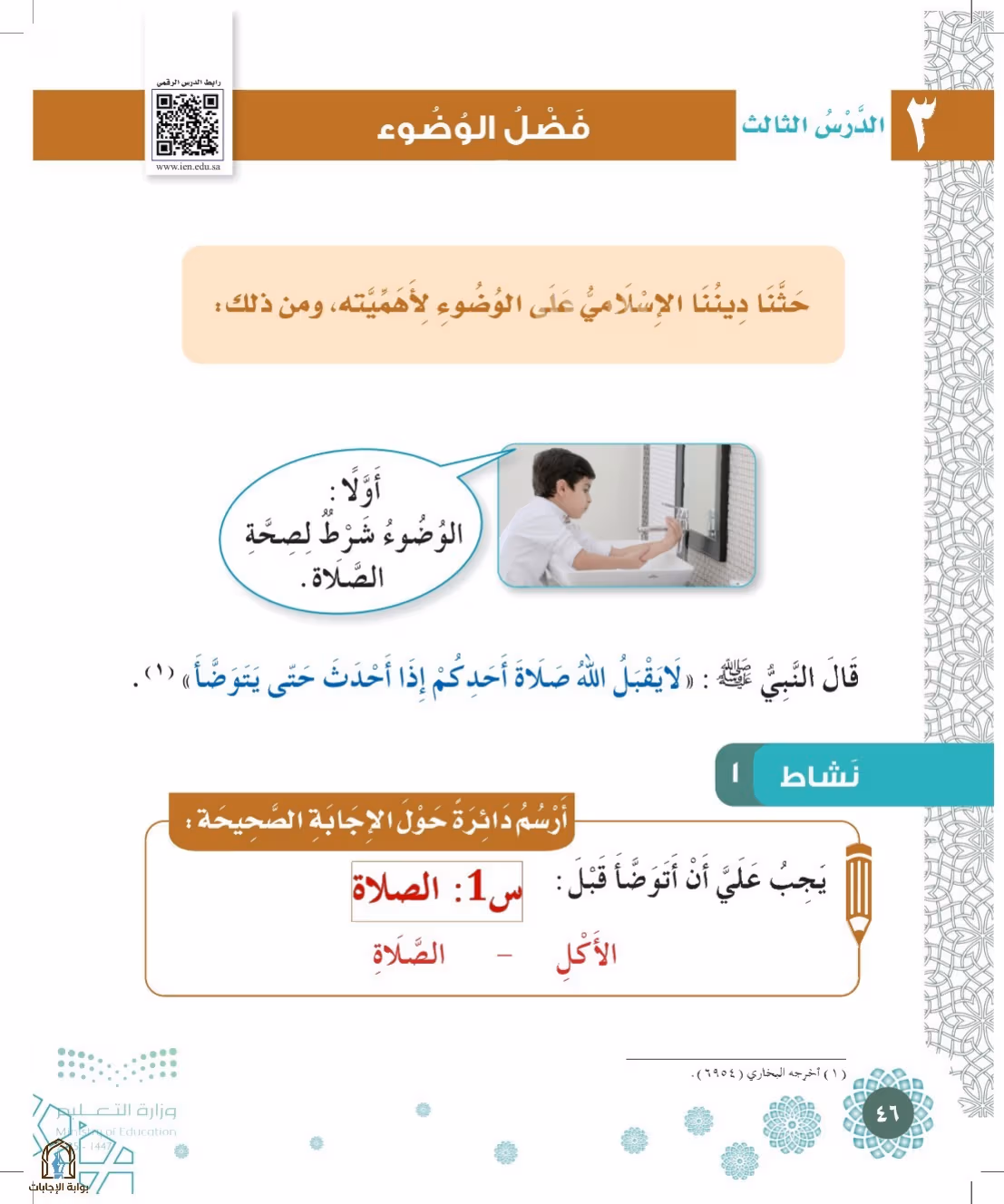 صفحة 46