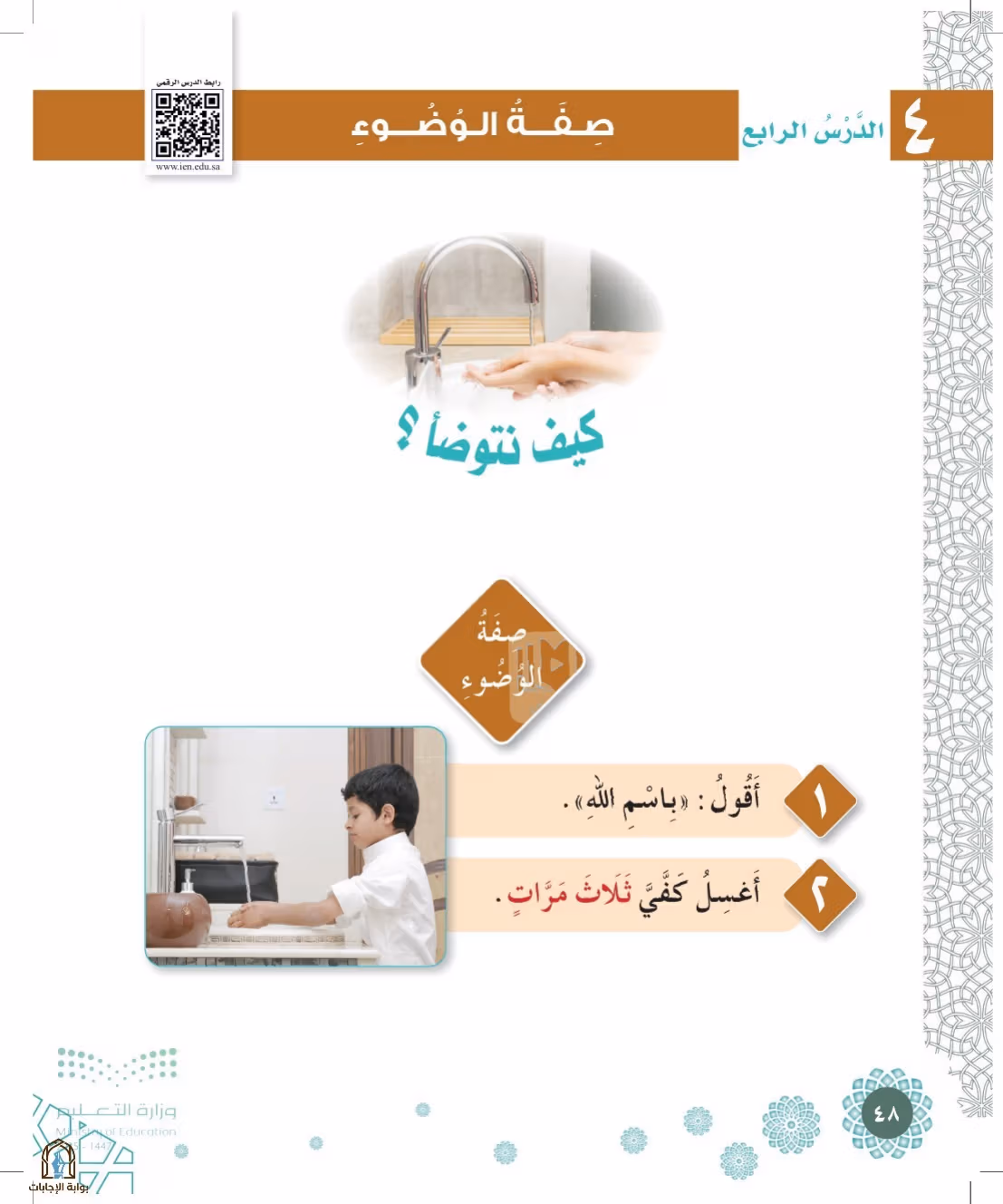 صفحة 48
