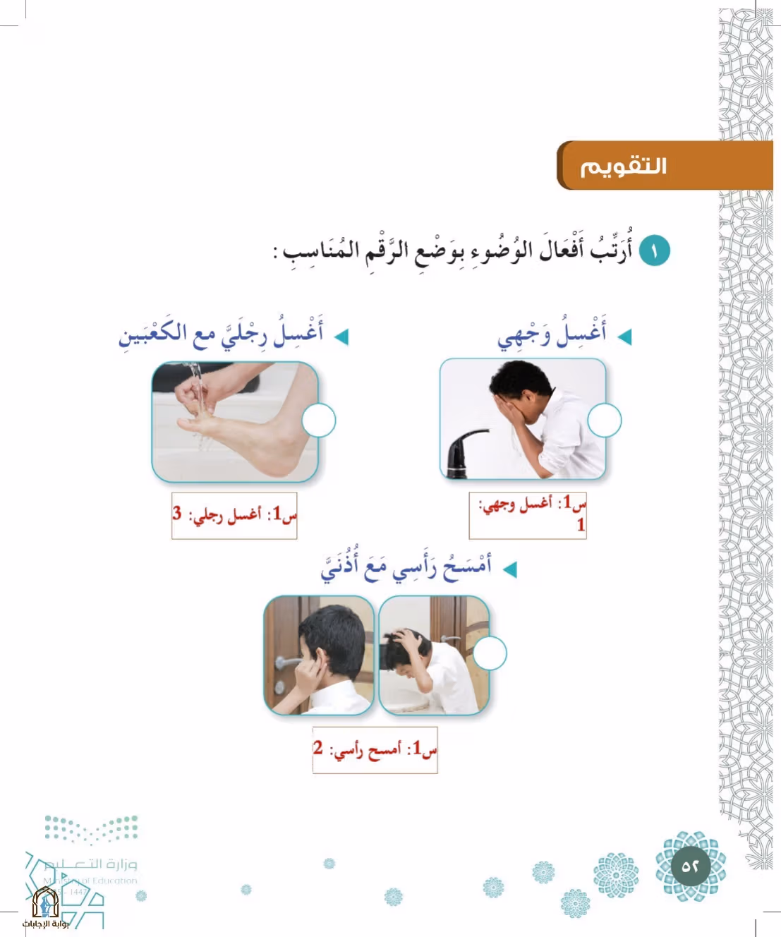 صفحة 52