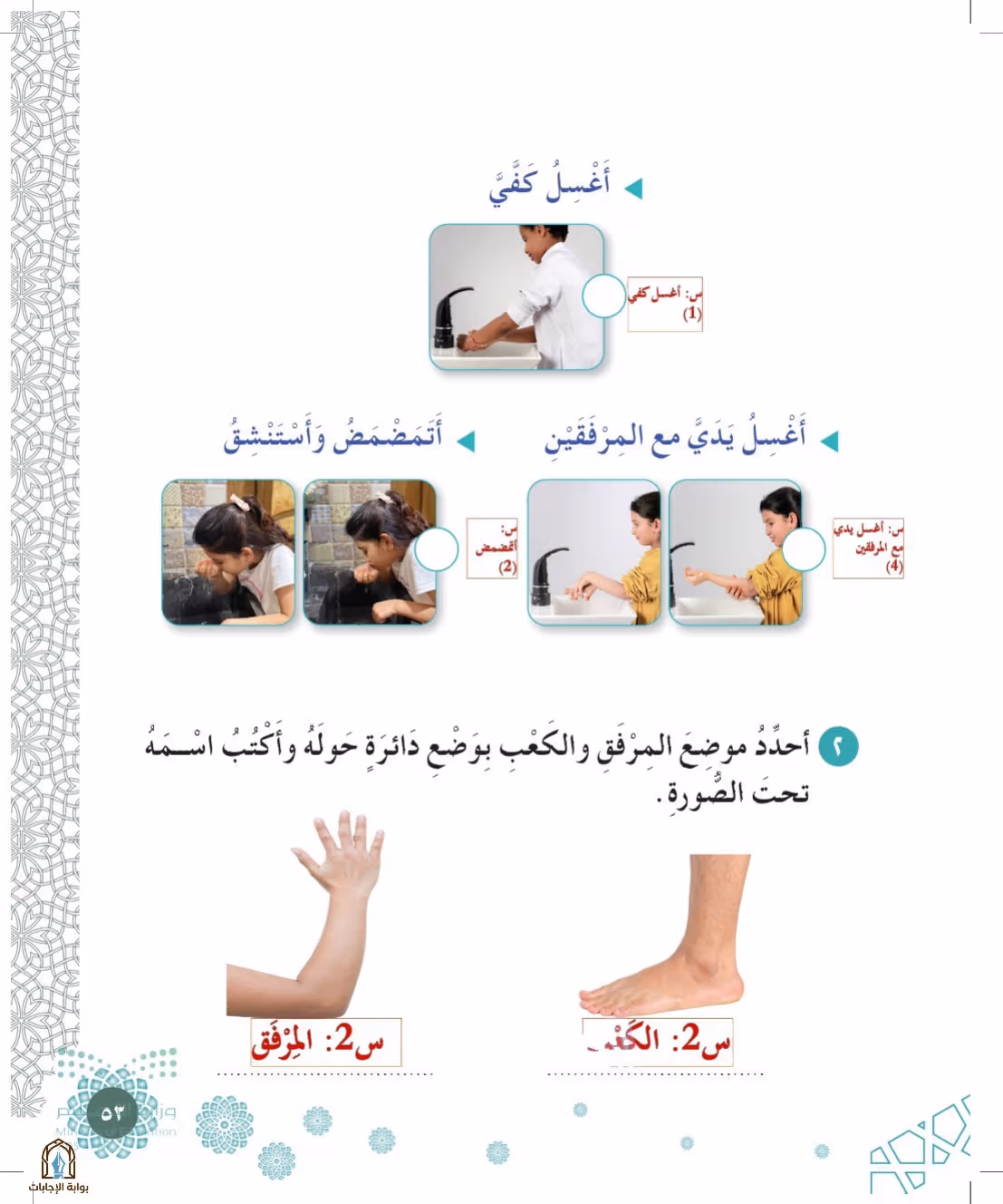 صفحة 53