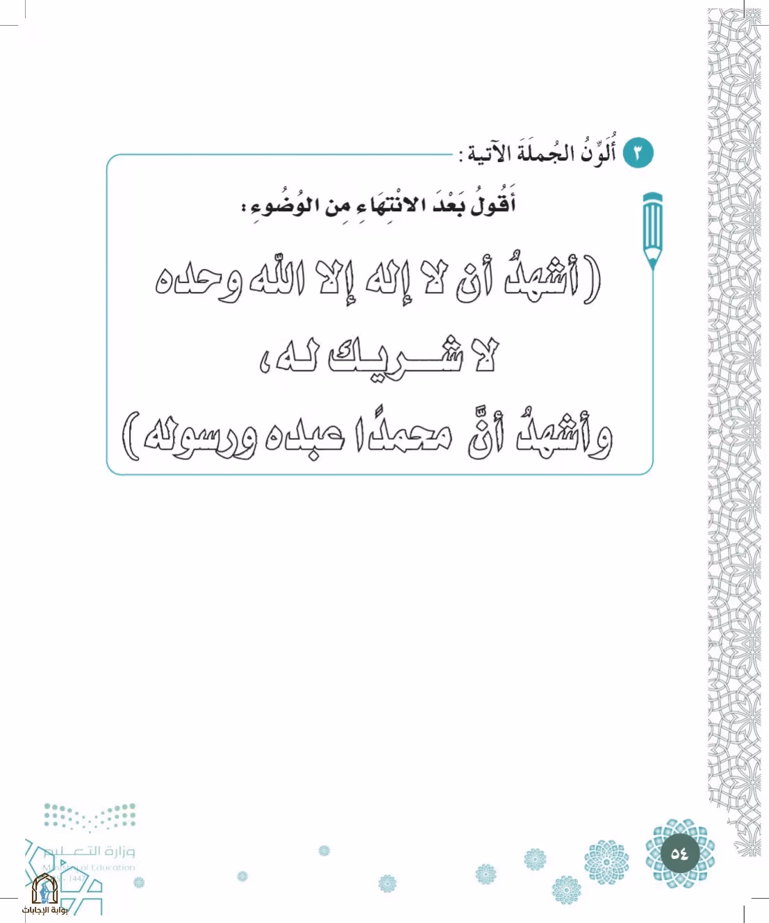 صفحة 54