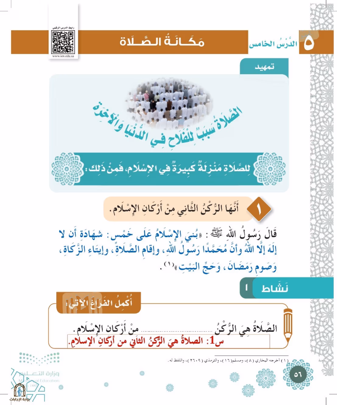 صفحة 56