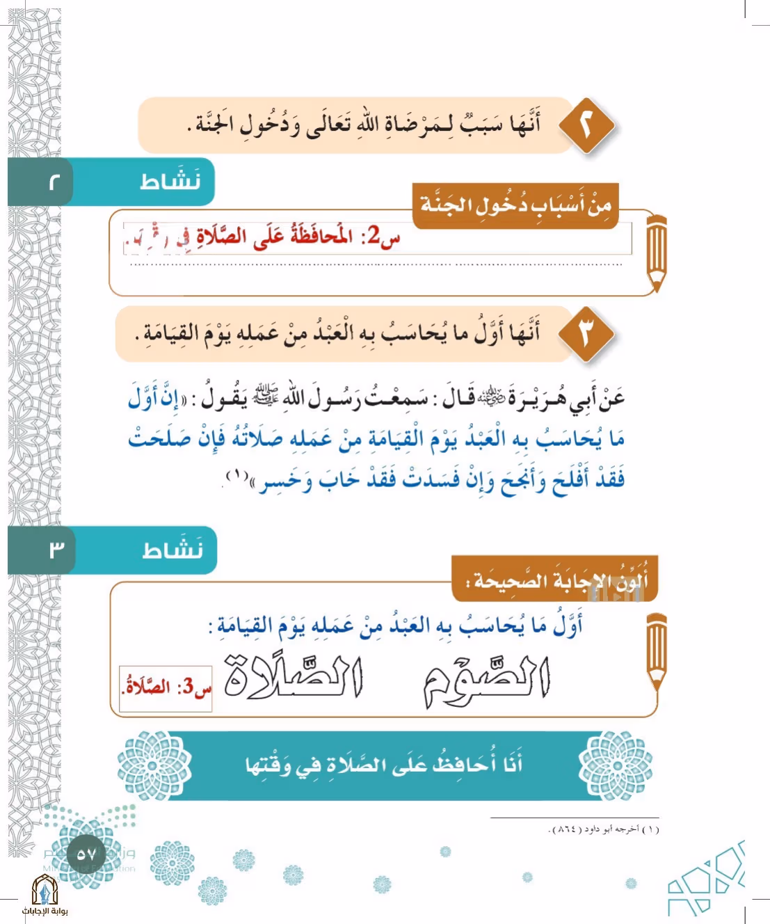 صفحة 57