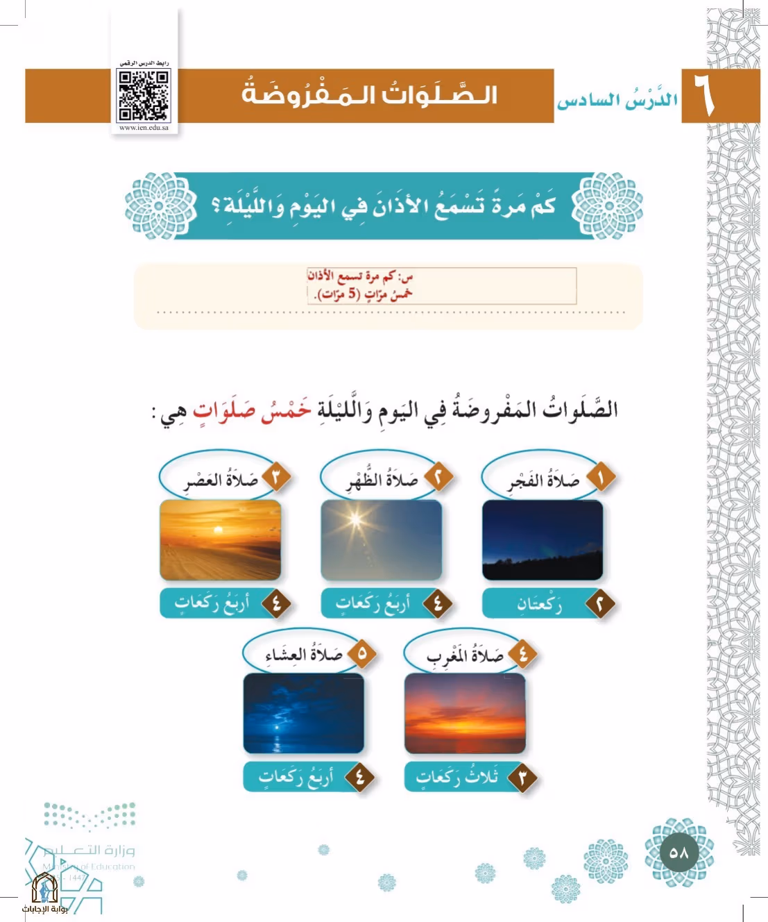 صفحة 58