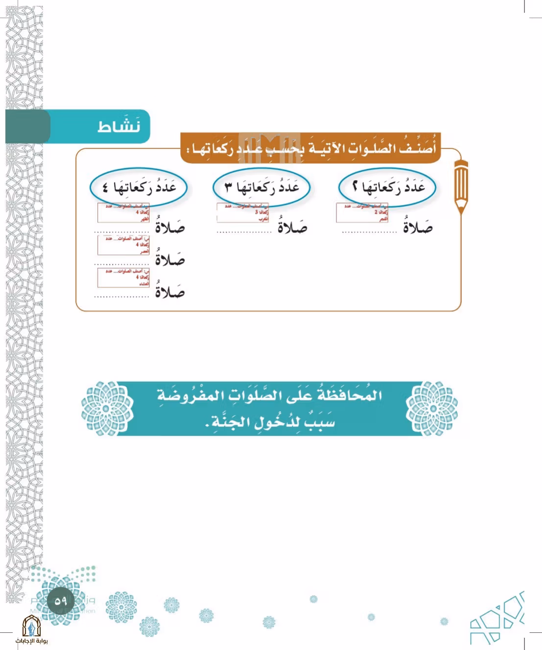 صفحة 59