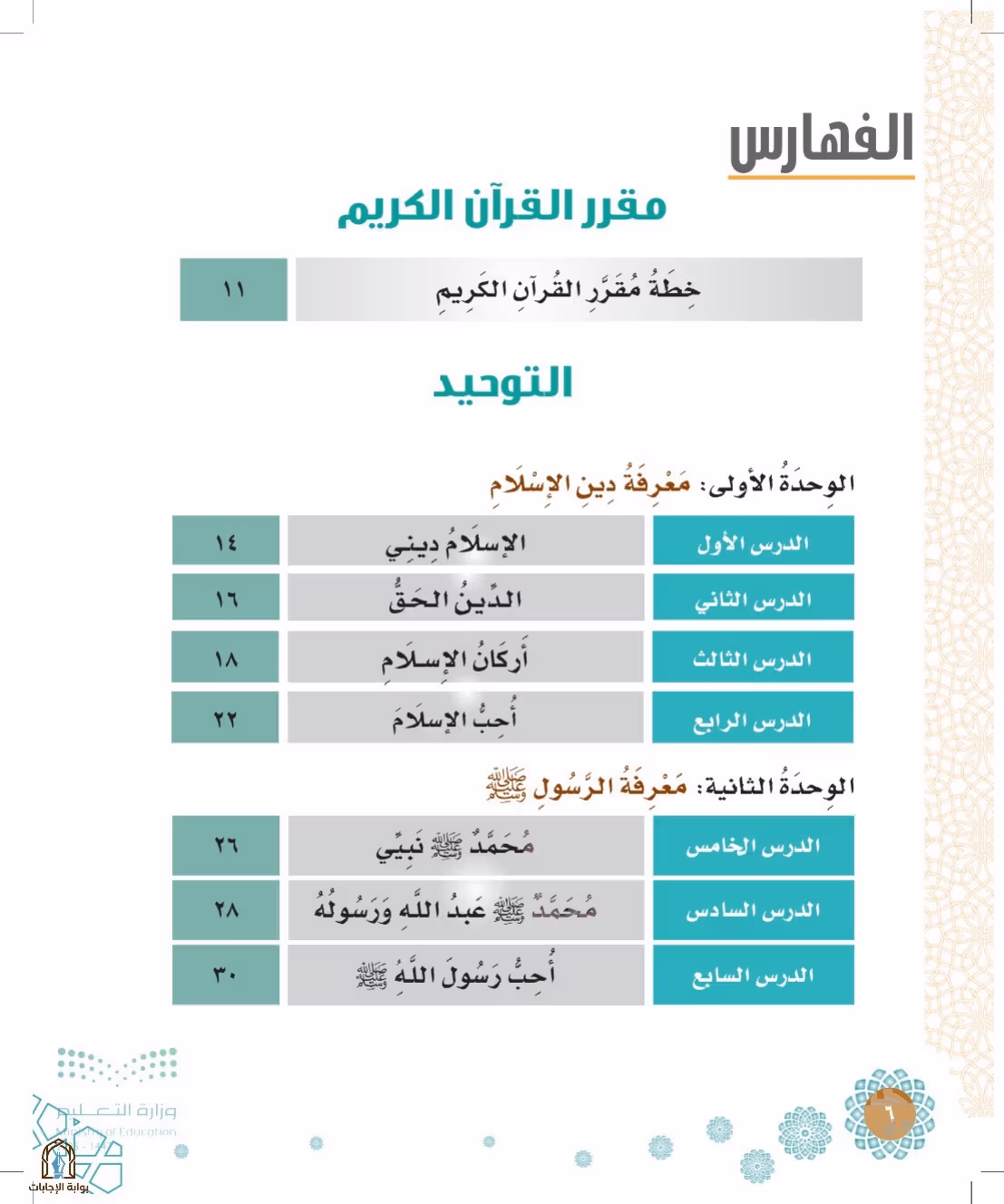 صفحة 6