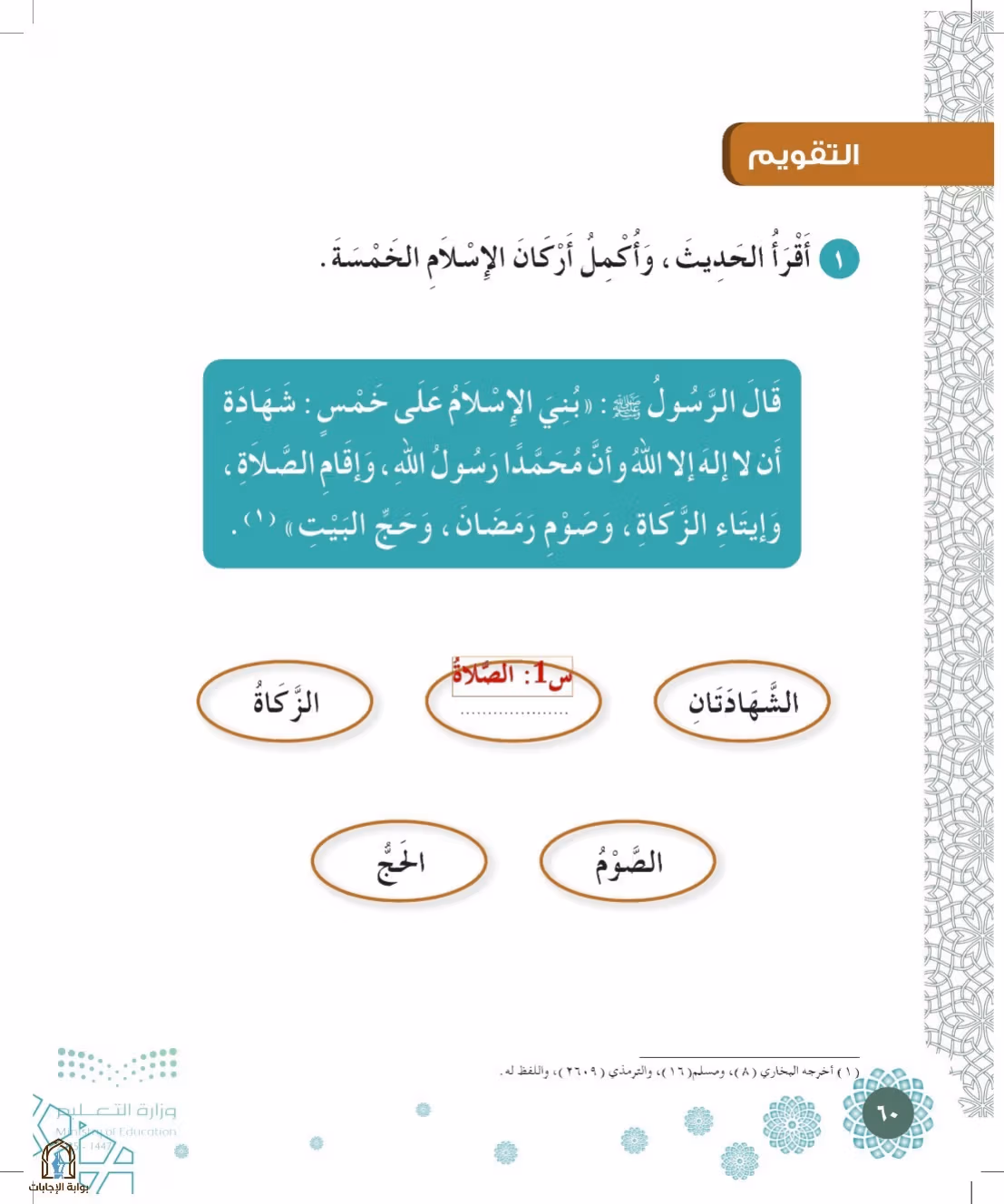 صفحة 60