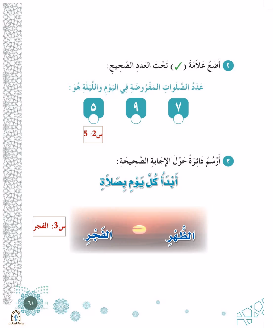 صفحة 61