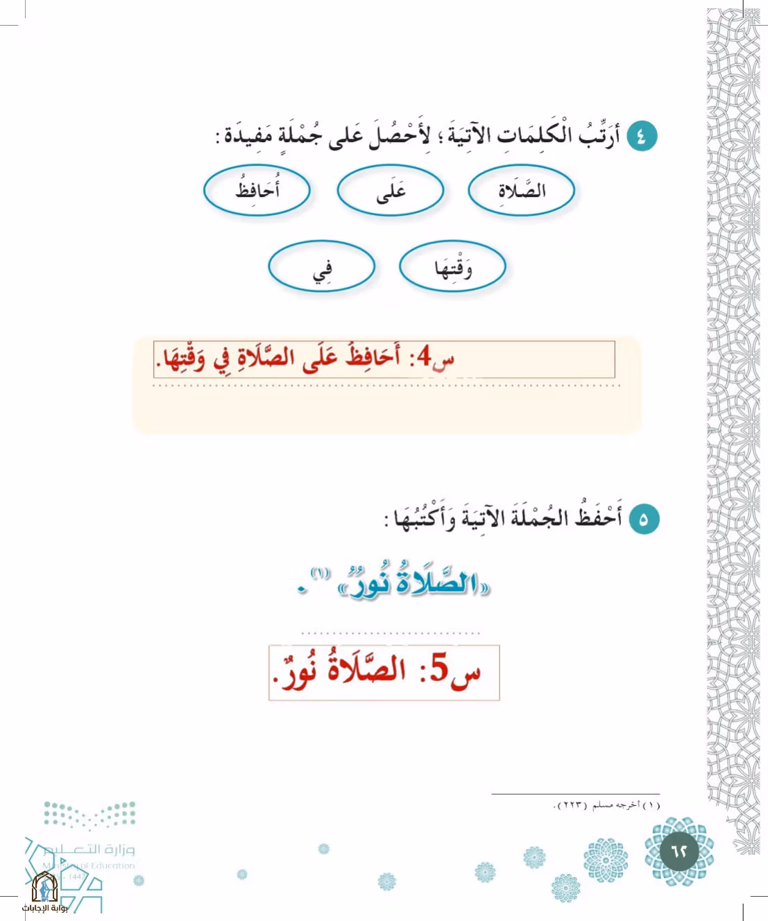 صفحة 62