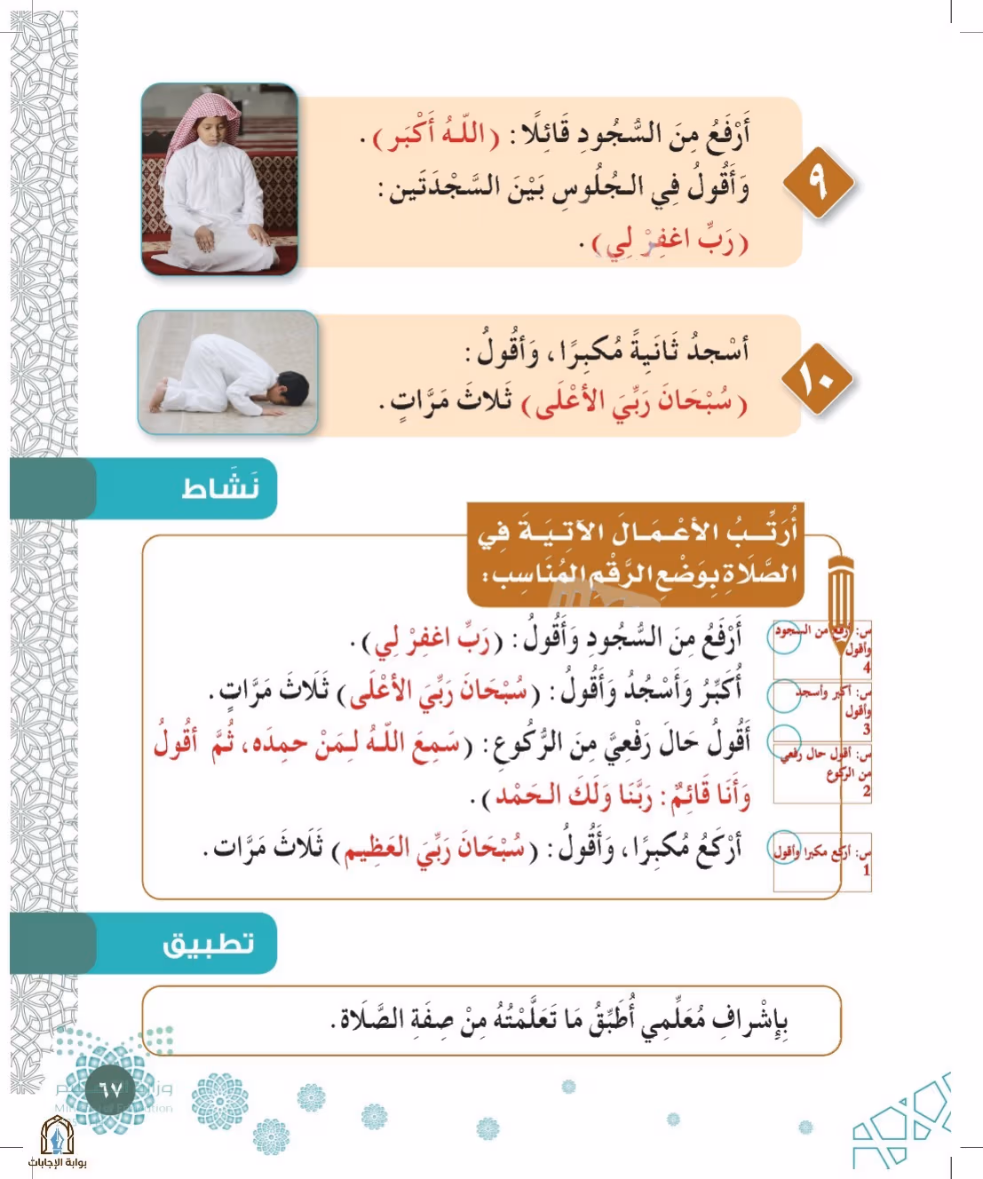 صفحة 67
