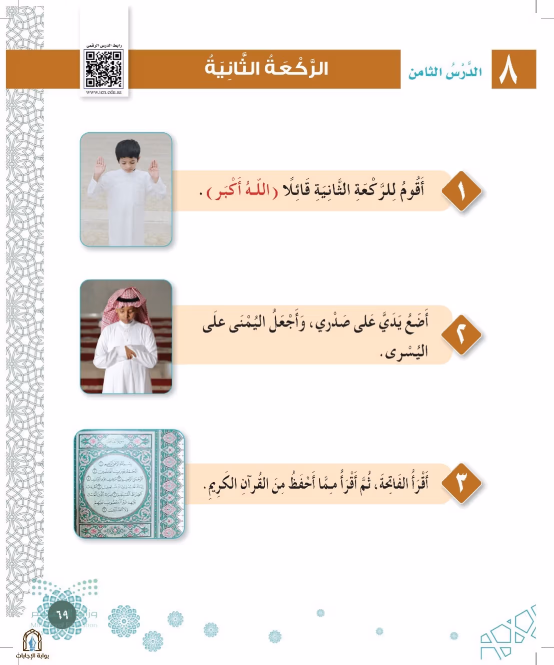 صفحة 69