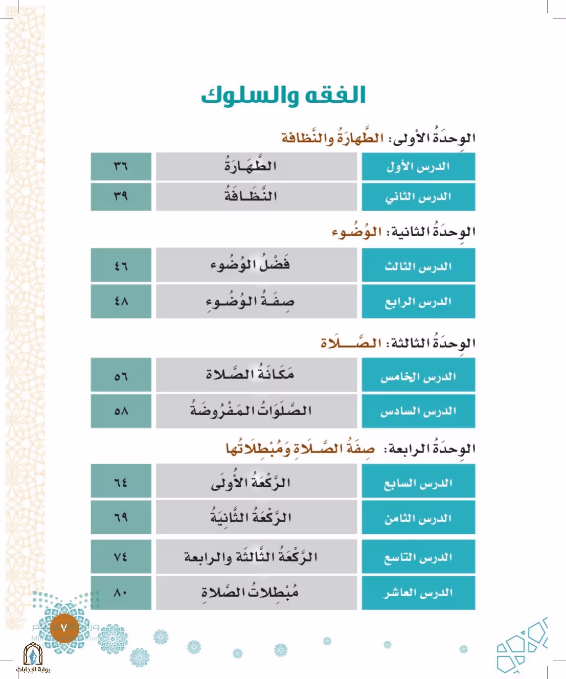 صفحة 7