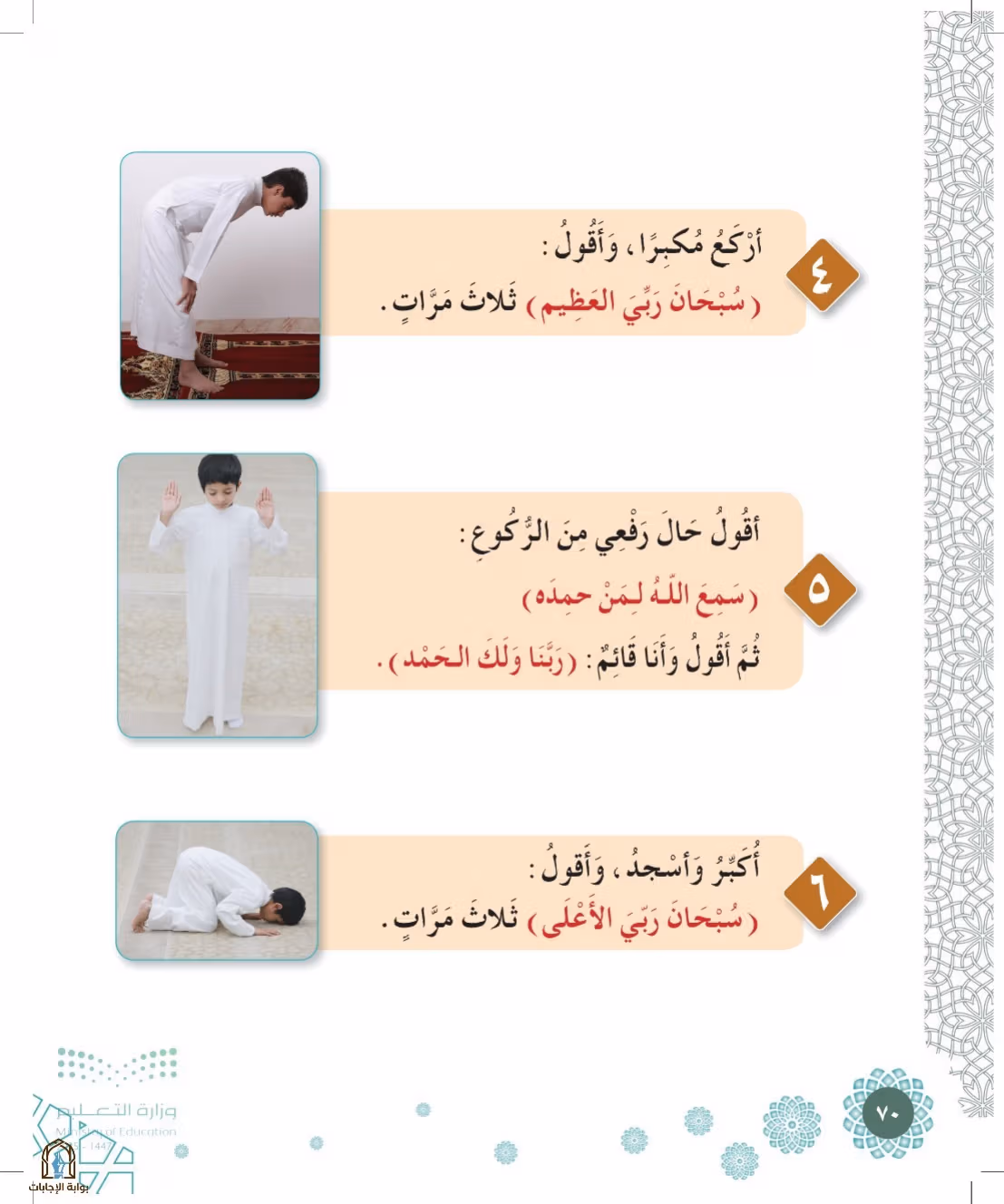 صفحة 70