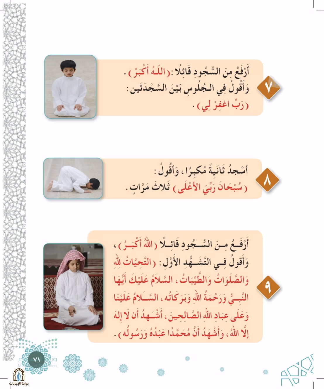 صفحة 71