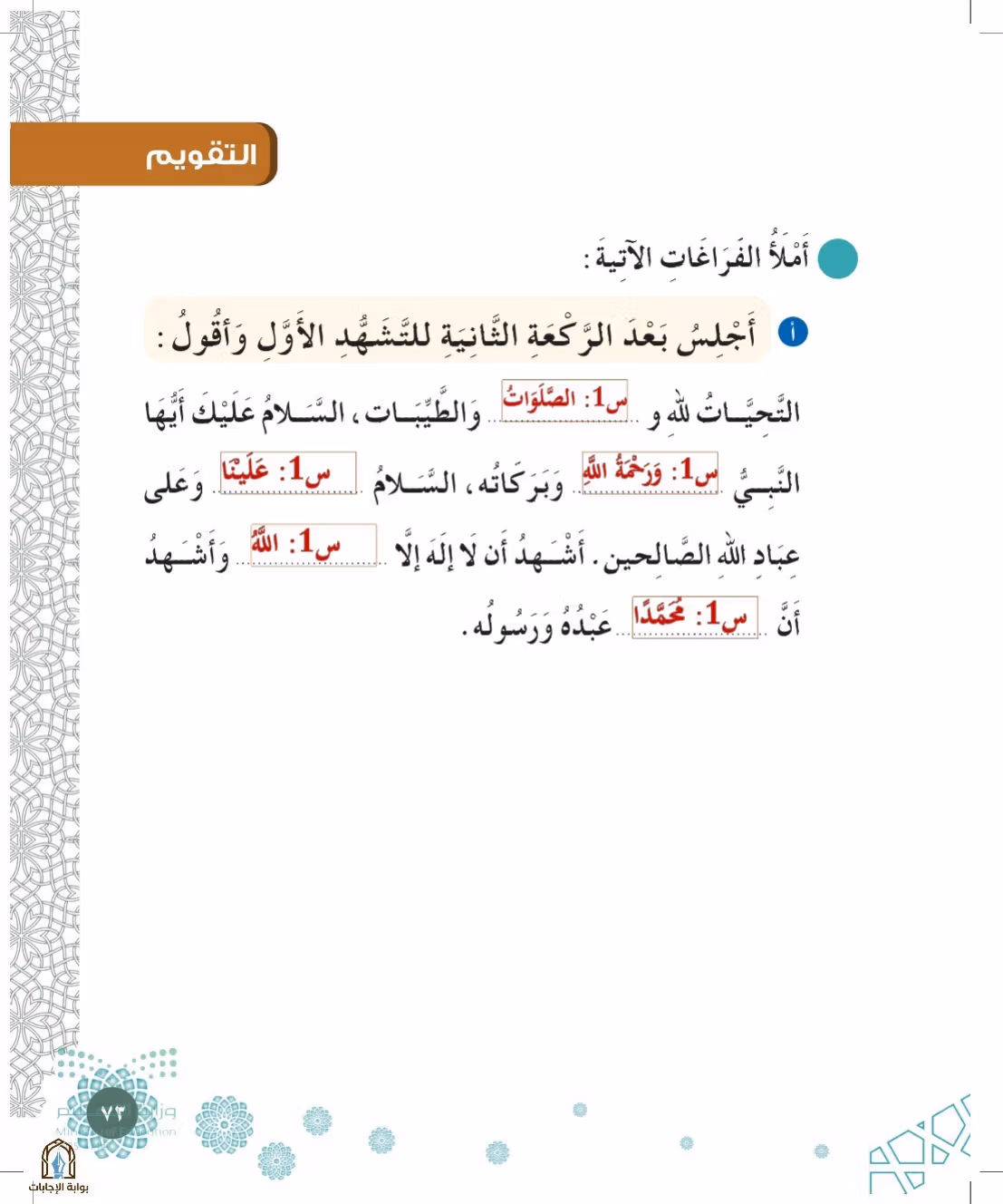 صفحة 73
