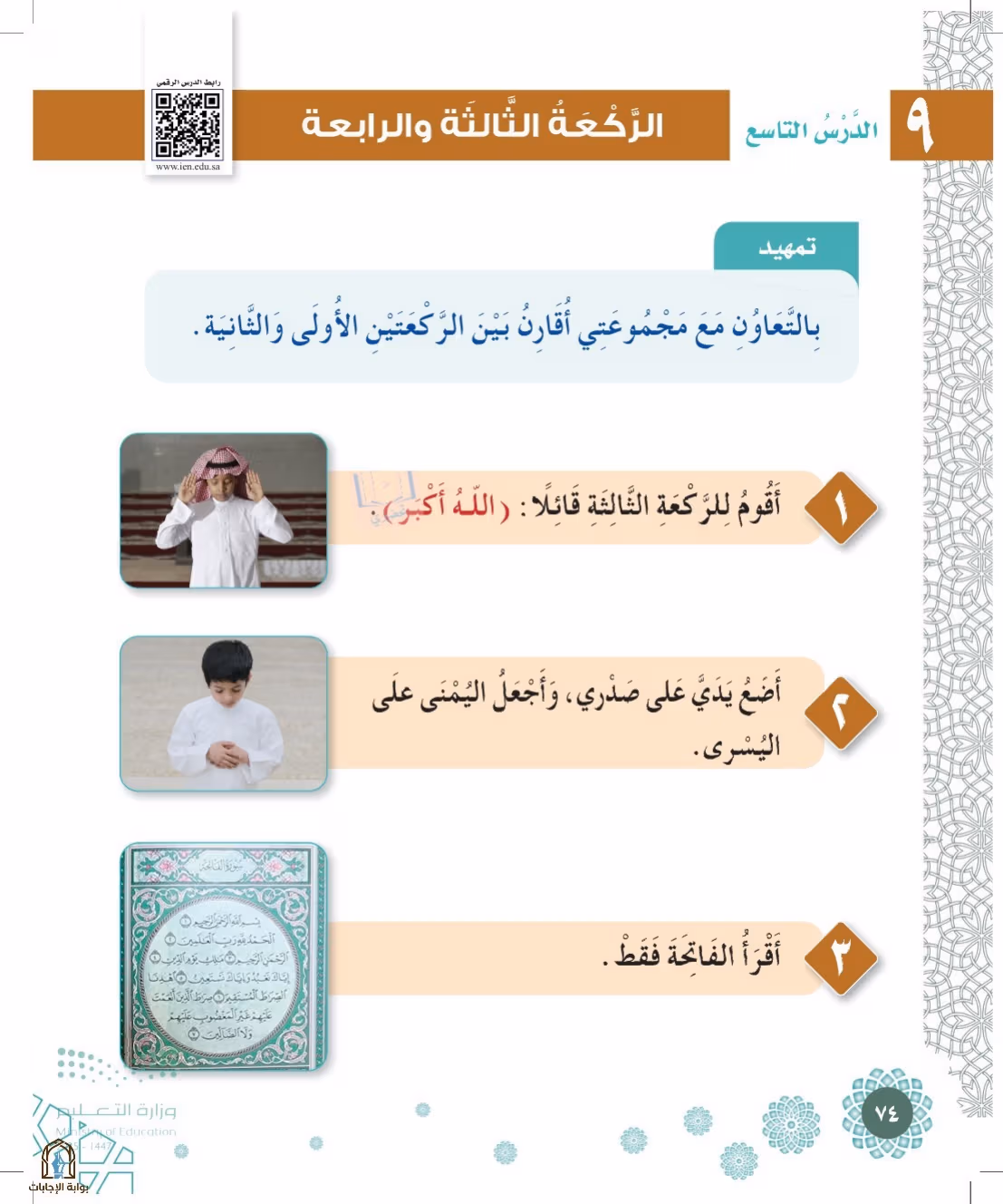 صفحة 74