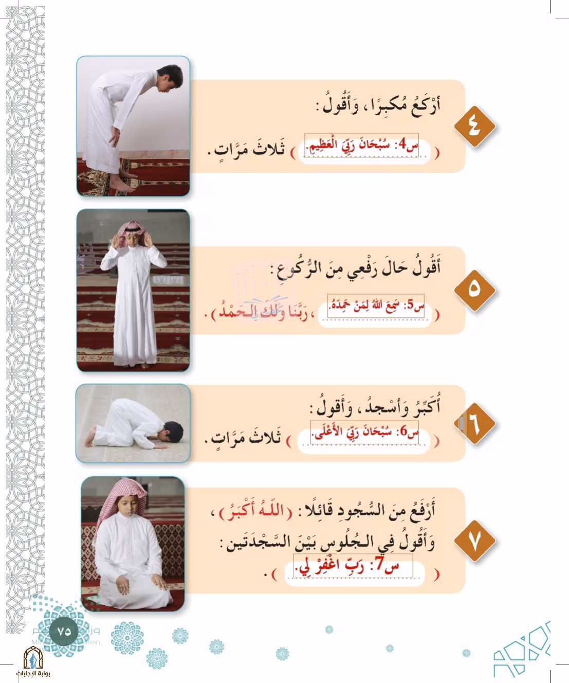 صفحة 75