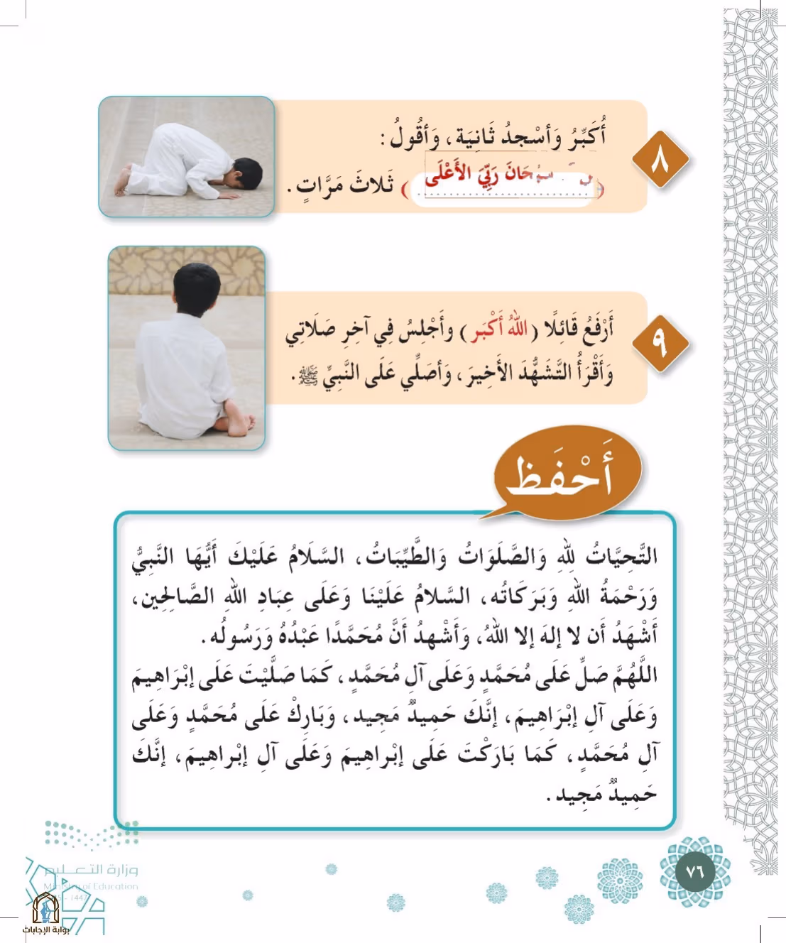 صفحة 76
