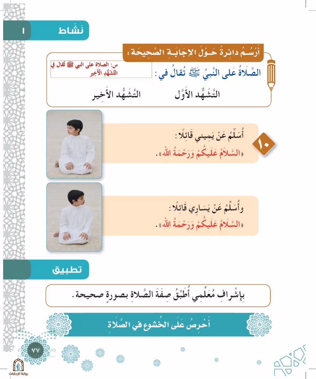 صفحة 77