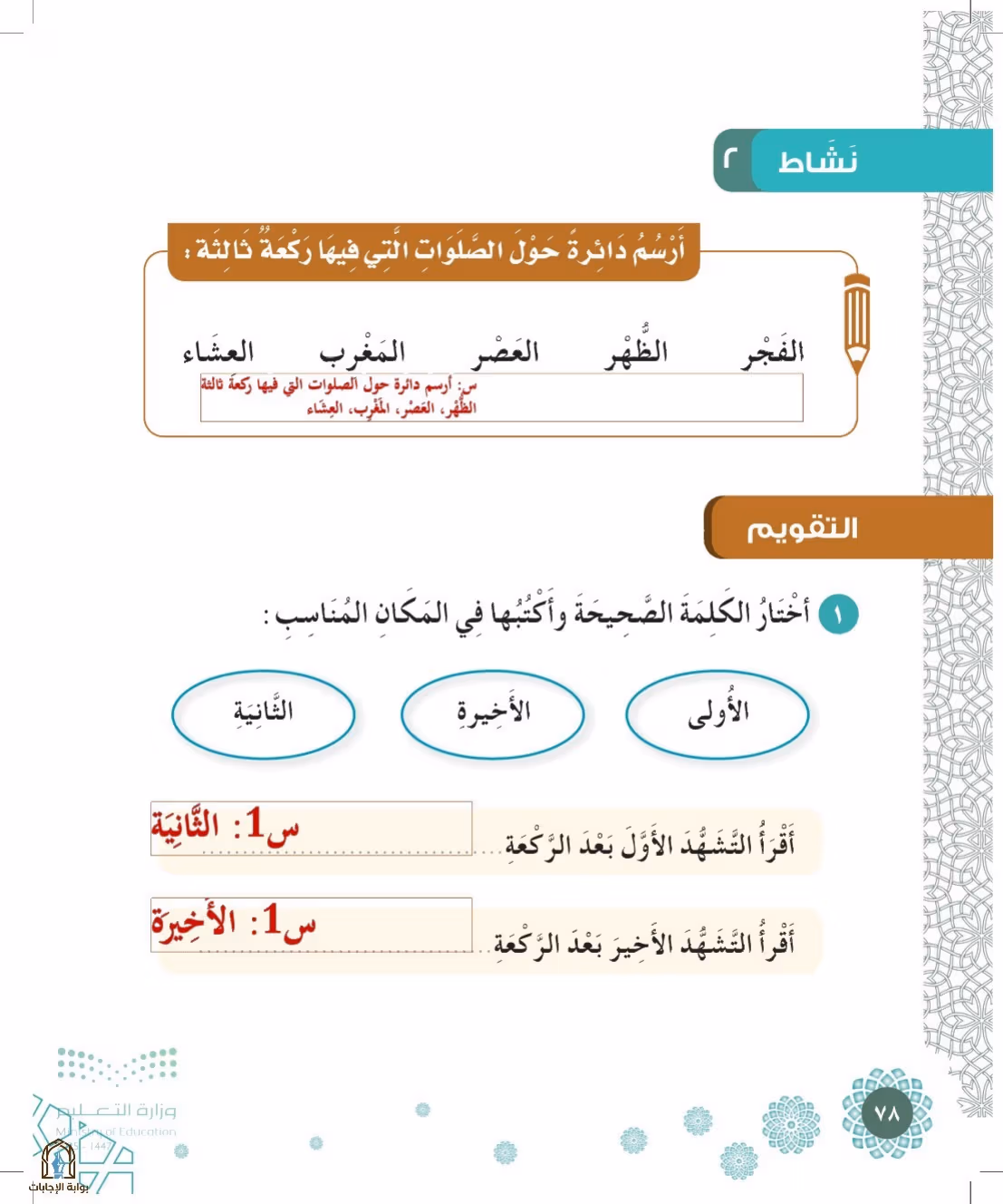 صفحة 78