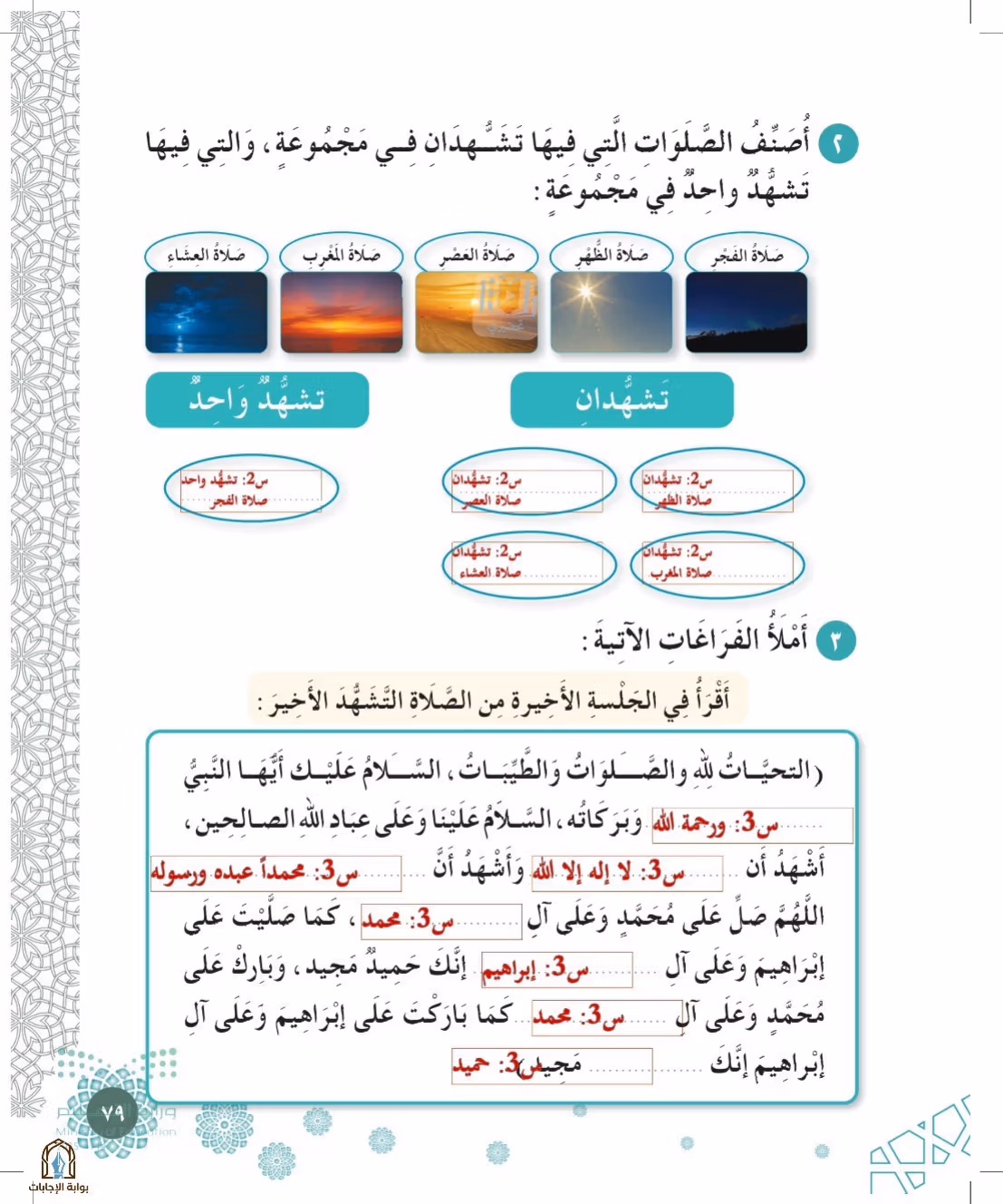 صفحة 79