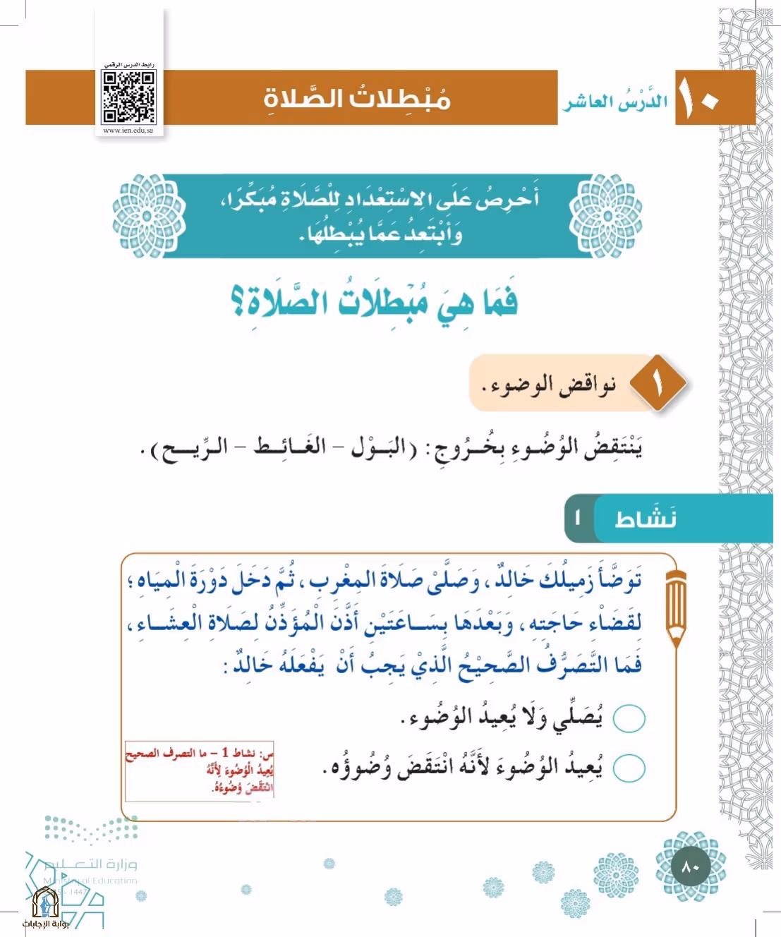 صفحة 80